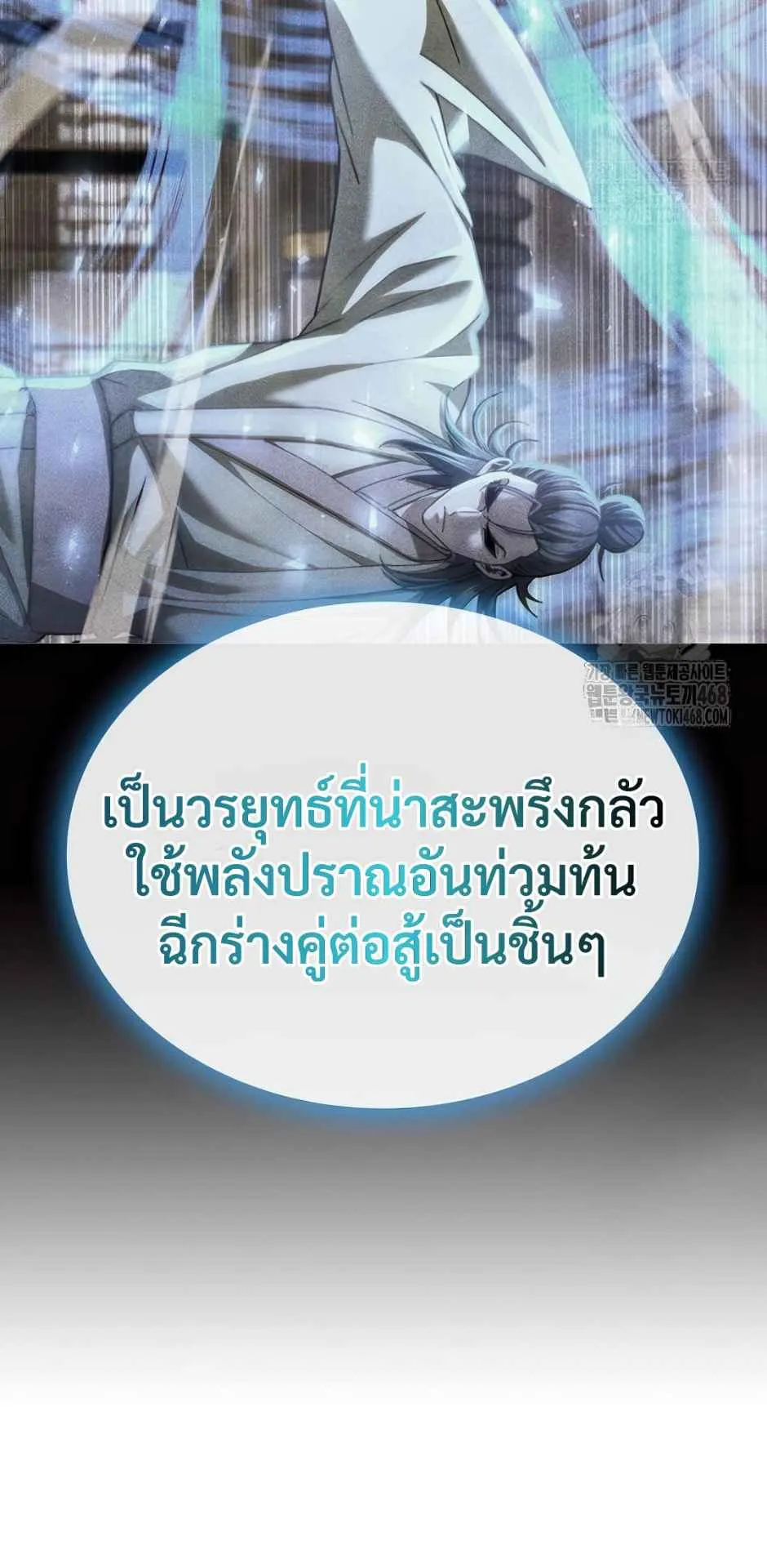 Regression of the Yong Clan Heir ตอนที่ 21 หน้า 19