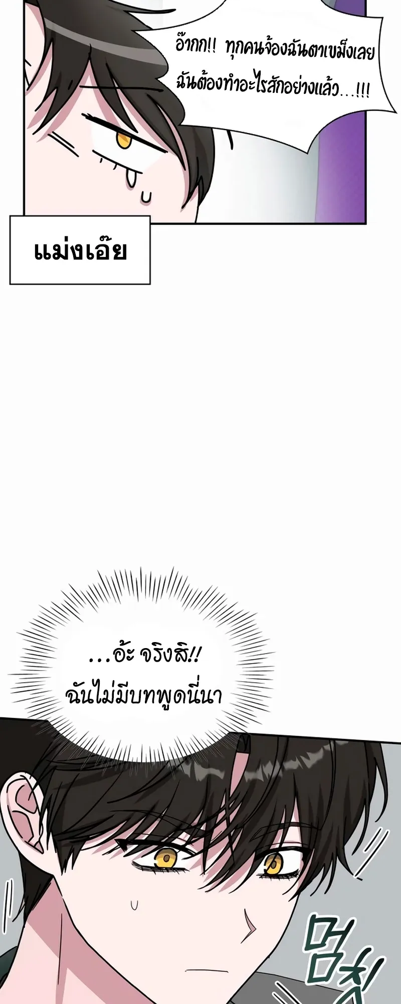 I Was Immediately Mistaken for a Monster Genius Actor ตอนที่ 60 หน้า 40