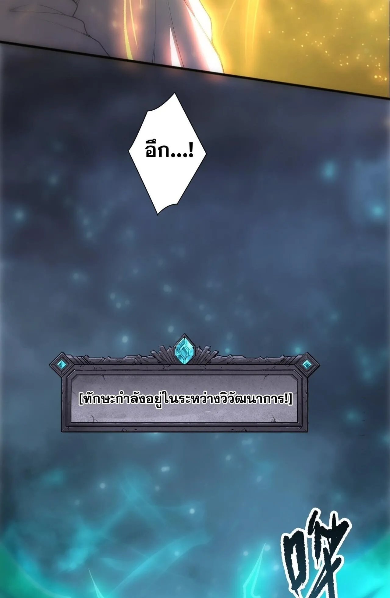 Disastrous Necromancer ตอนที่ 288 หน้า 68
