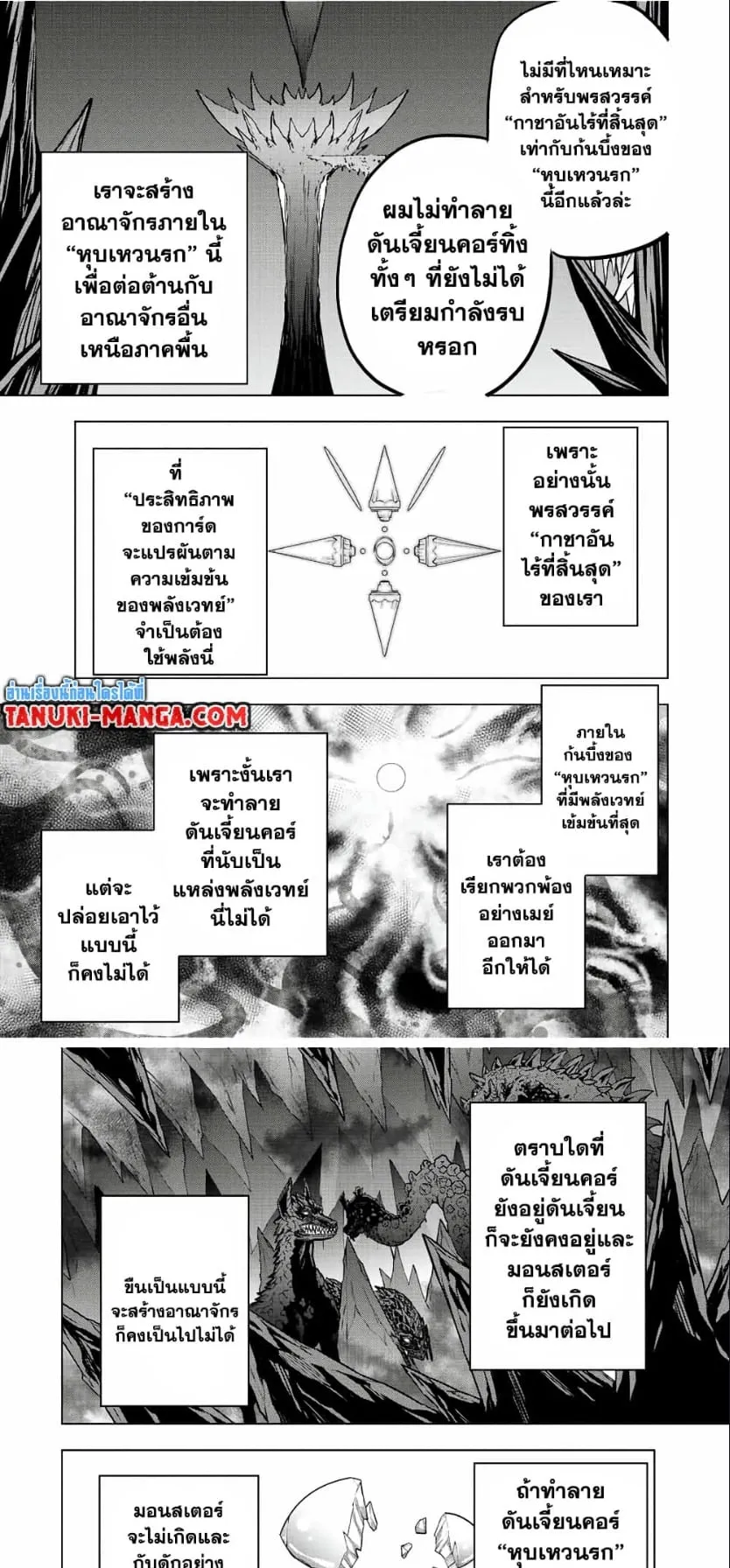 My Gift LVL 9999 Unlimited Gacha ตอนที่ 77 หน้า 4