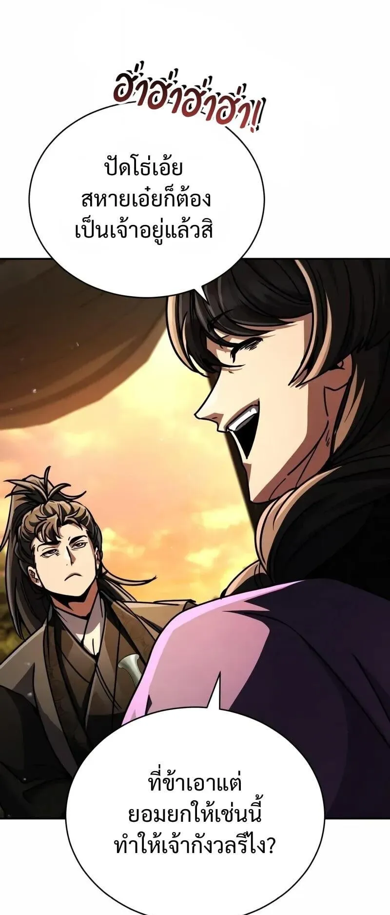 Reincarnation of the Fist King ตอนที่ 42 หน้า 99