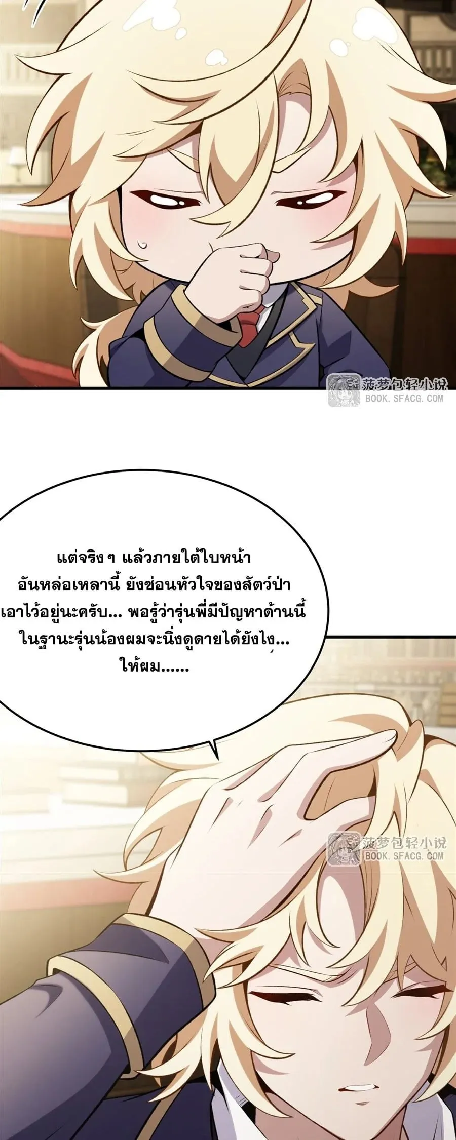 The Yellow-Haired Villain in Female Main Character’s Novel Wants Happiness ตอนที่ 48 หน้า 8