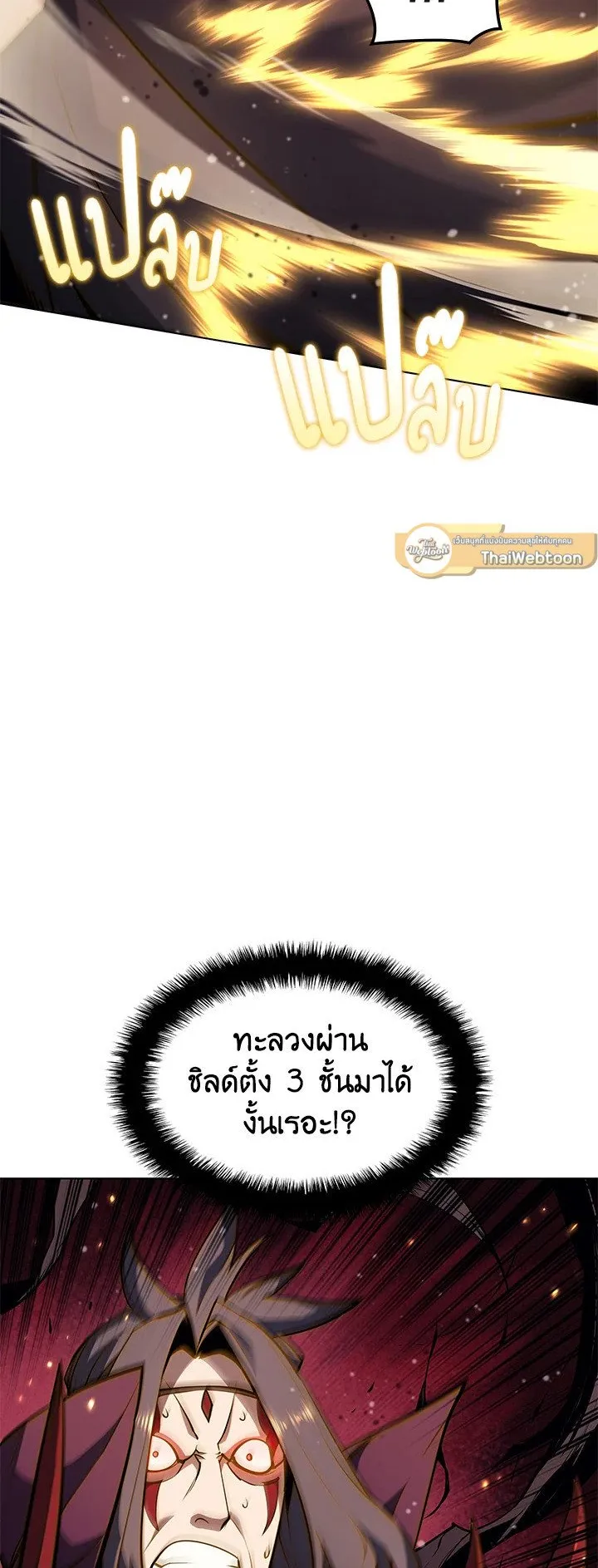 Overgeared ตอนที่ 47 หน้า 53