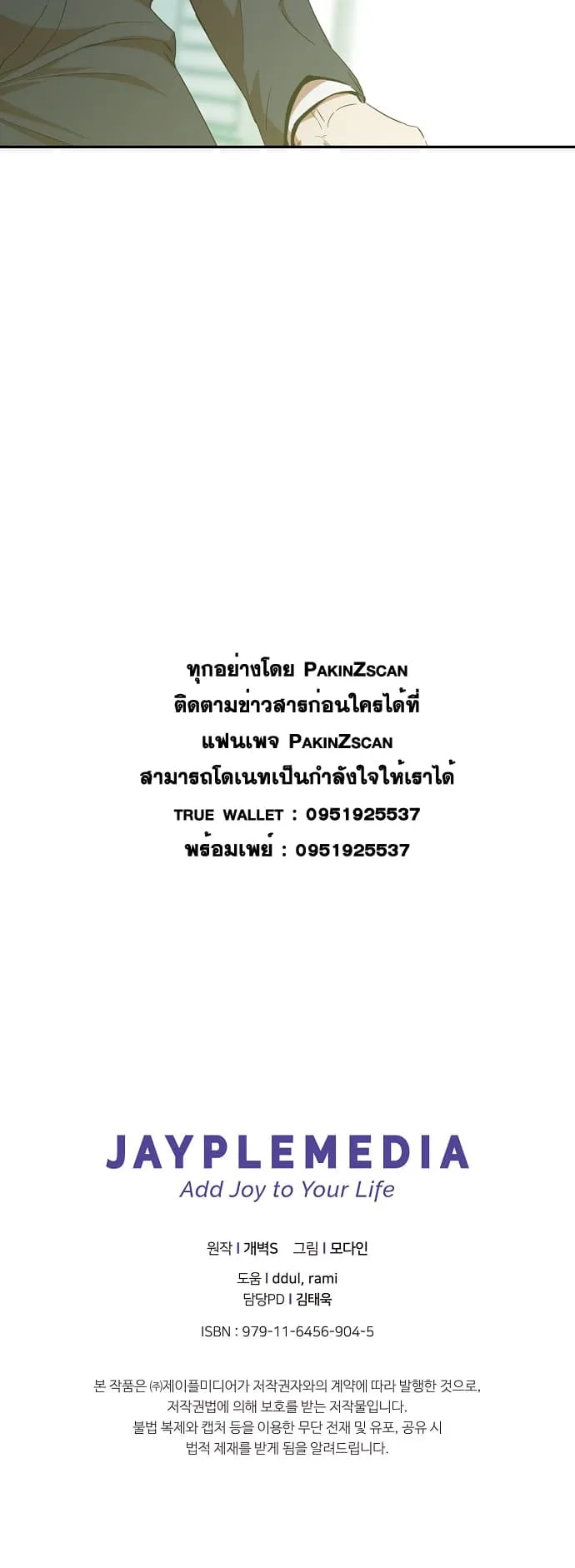 My Dad Is Too Strong ตอนที่ 1 หน้า 74