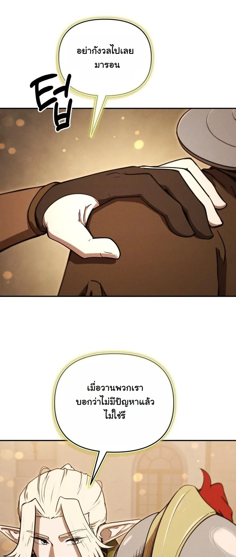 Revenge on the Tyrant Dragon ตอนที่ 26 หน้า 18