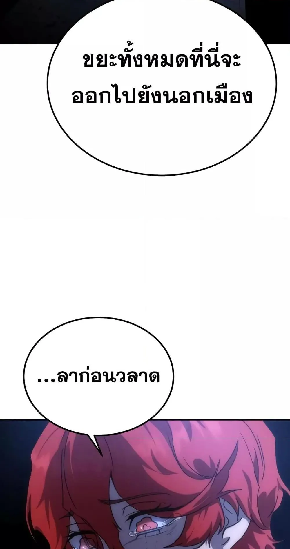 Star-Embracing Swordmaster ตอนที่ 5 หน้า 154