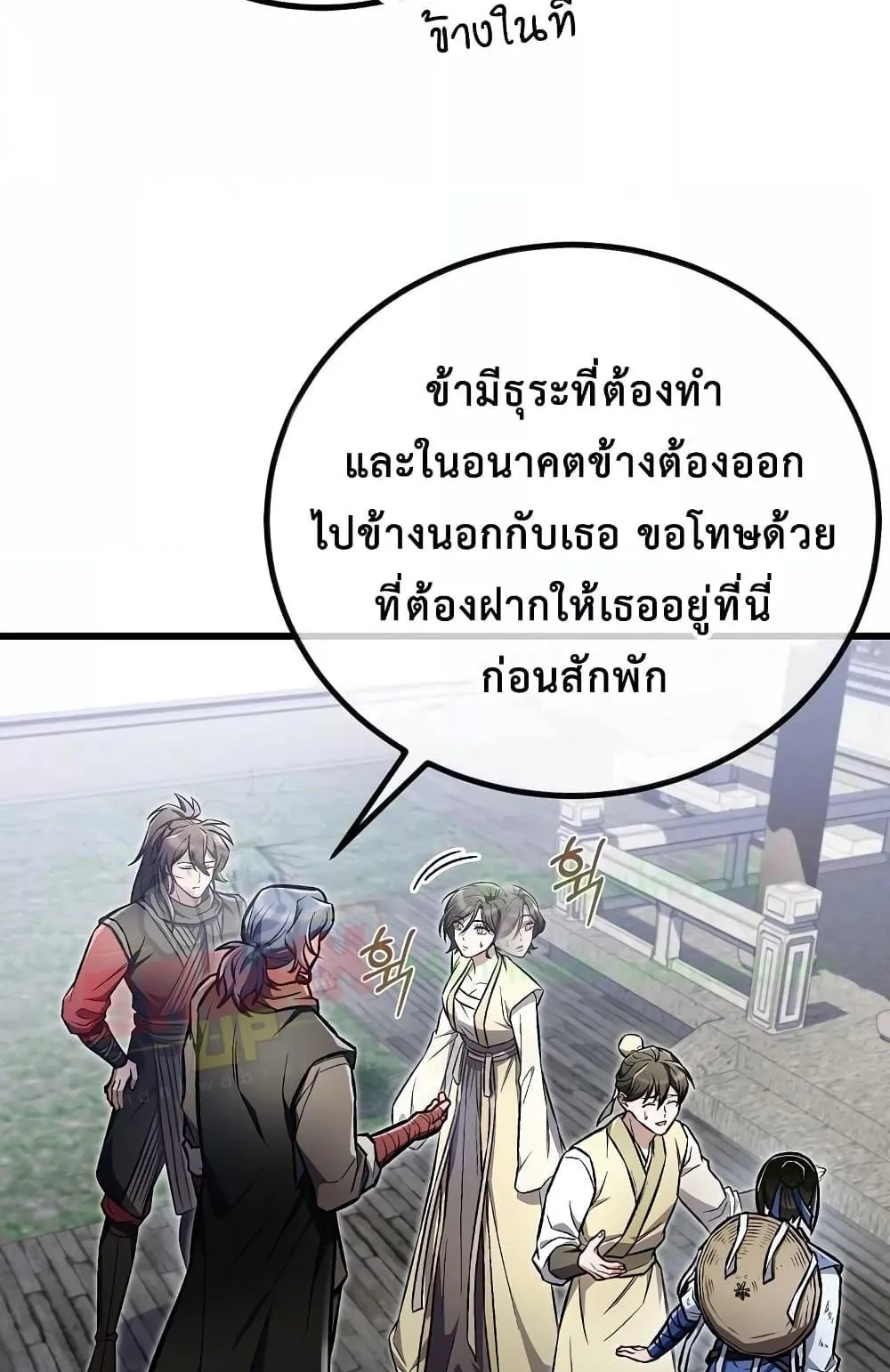 The Twin Swords of the Sima ตอนที่ 21 หน้า 30