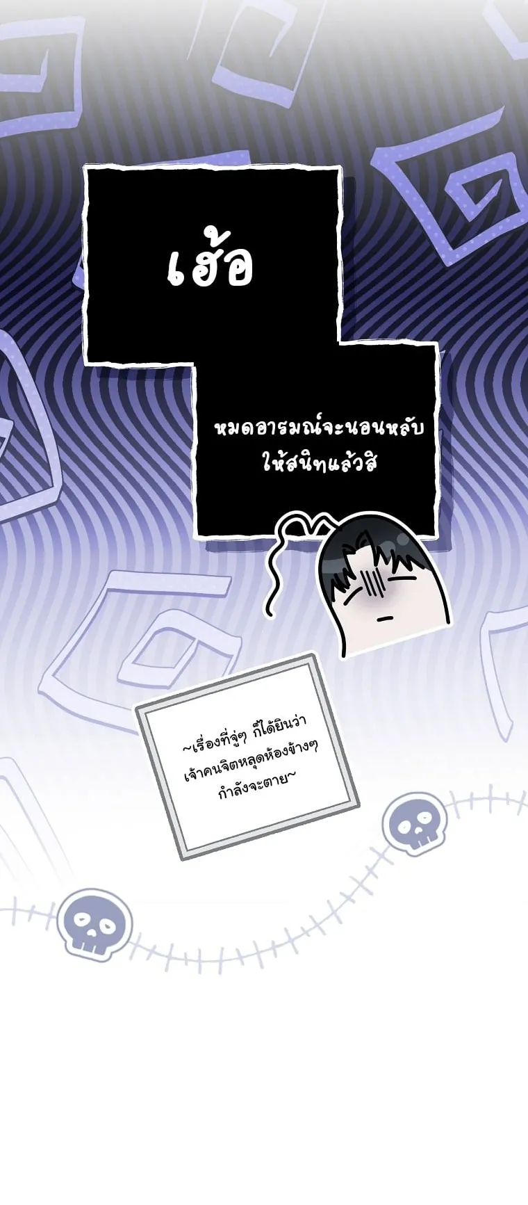 Got Dropped into a Ghost Story, Still Gotta Work ตอนที่ 36 หน้า 20