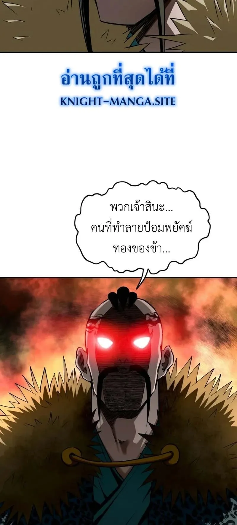 The Supreme Demonic Sword ตอนที่ 13 หน้า 55