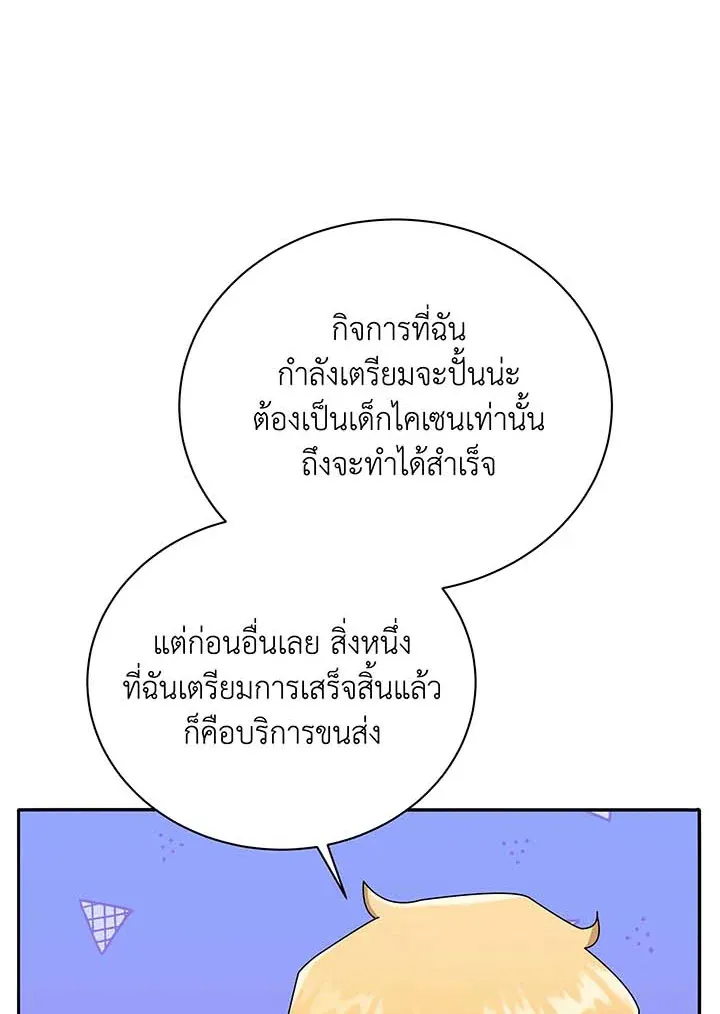 Necromancer Academy’s Genius Summoner Chapter 63 หน้า 88