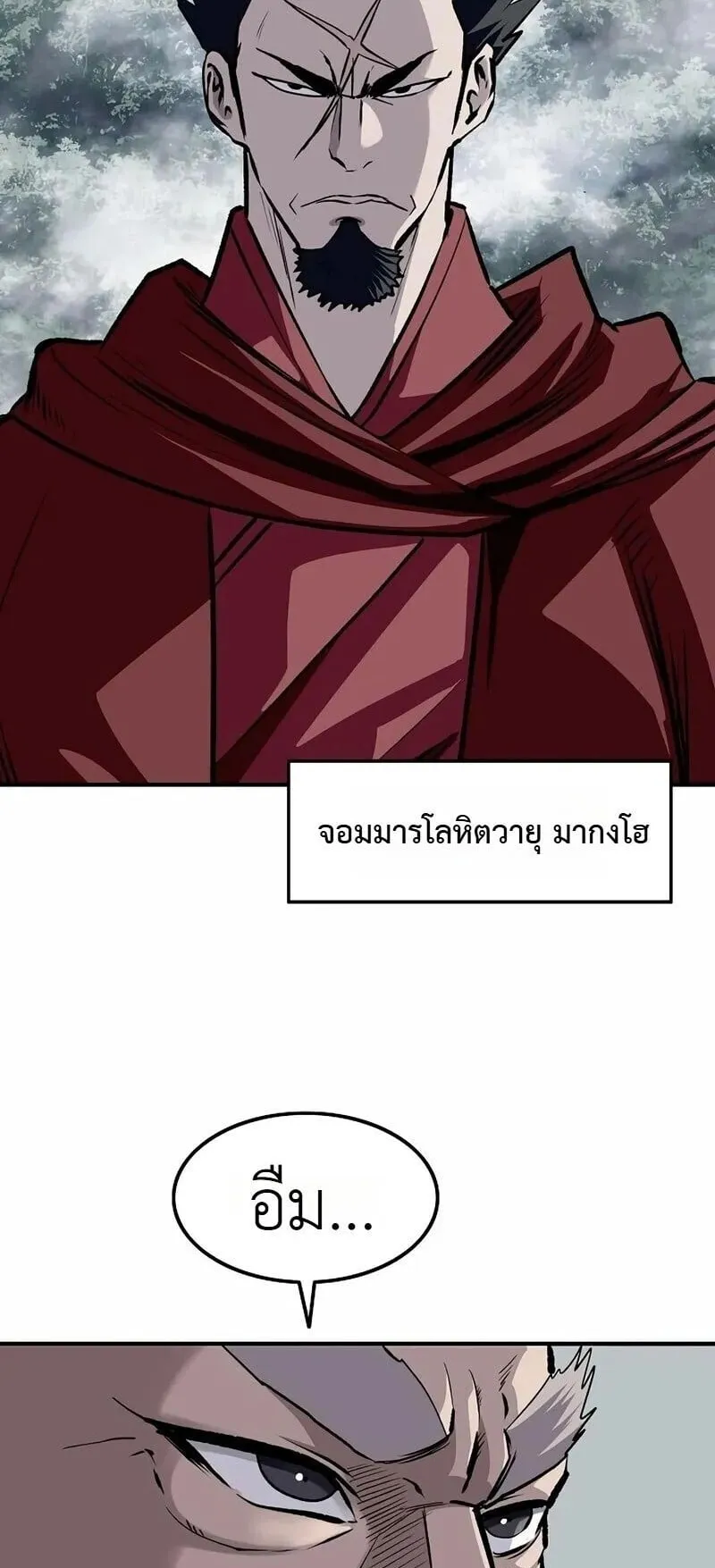 The Supreme Demonic Sword ตอนที่ 34 หน้า 19