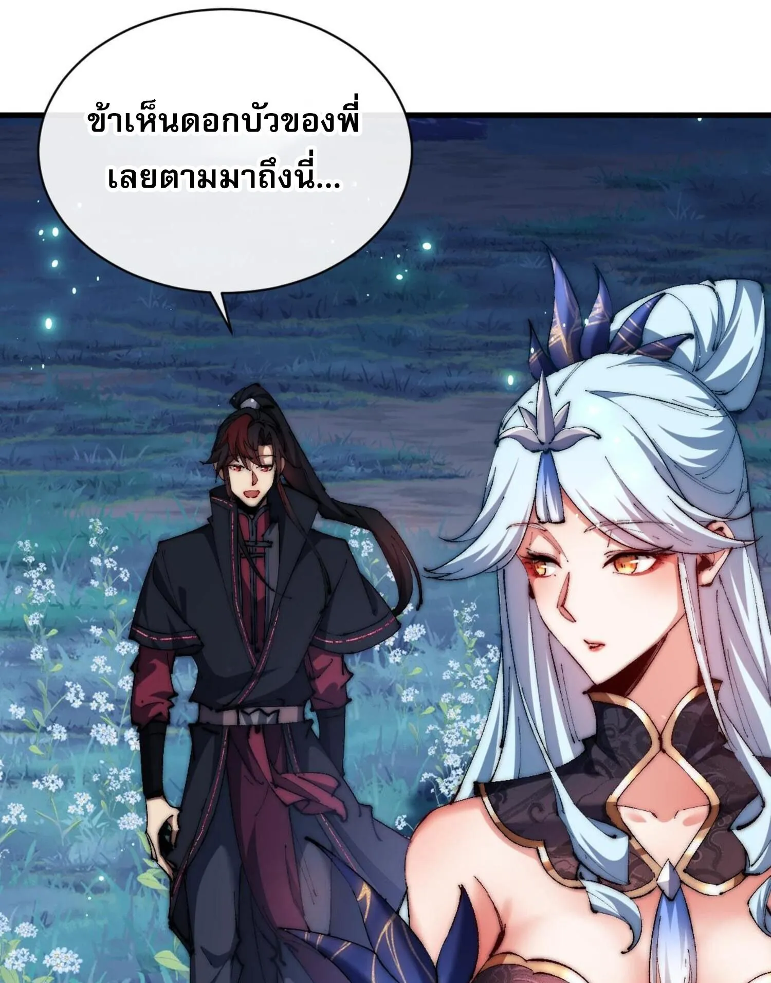Devious Son of Heaven ตอนที่ 31 หน้า 23
