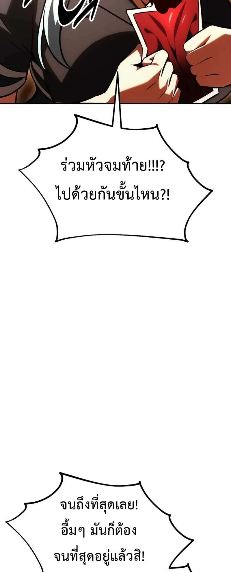 I Killed an Academy Player ตอนที่ 25 หน้า 134