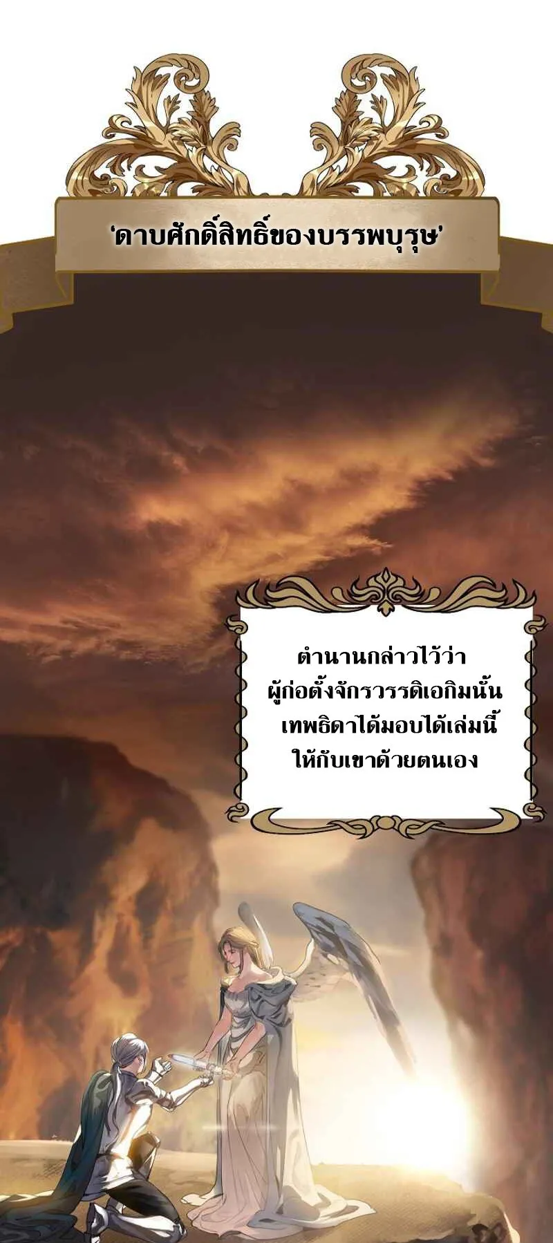SSS-Class Suicide Hunter ตอนที่ 21 หน้า 12