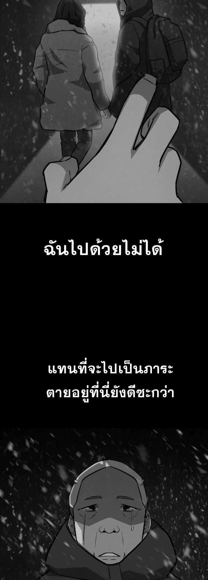 The Regressor Only Protects Me ตอนที่ 21 หน้า 61