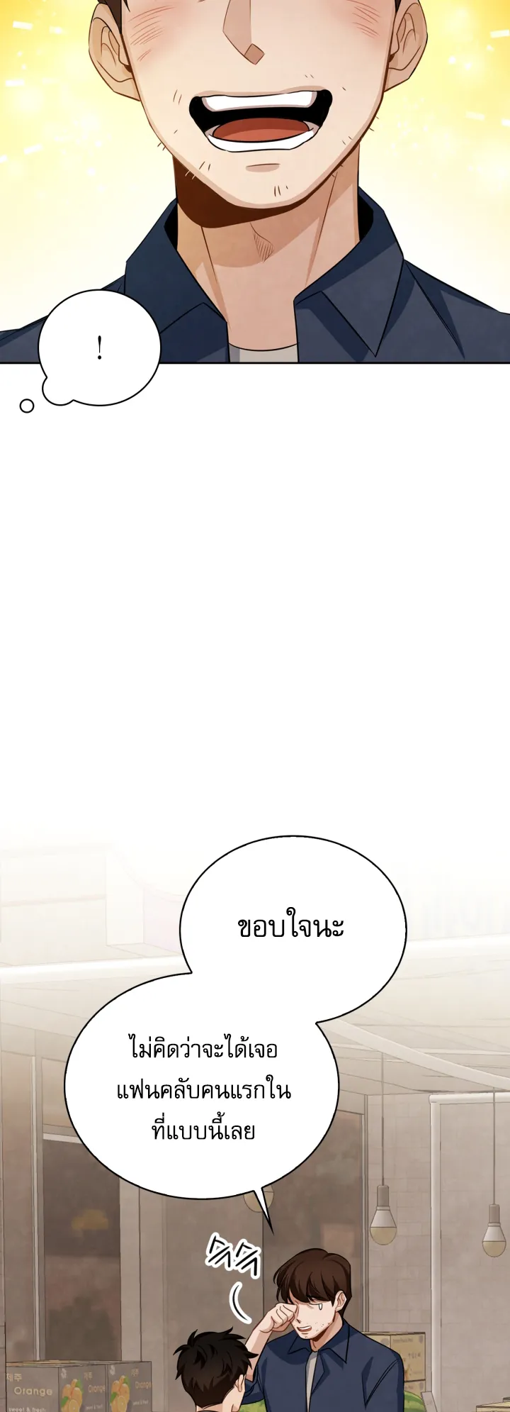 Be the Actor ตอนที่ 1 หน้า 11