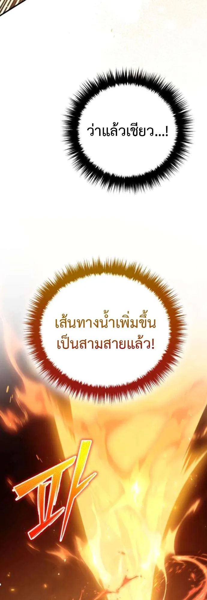 The Frontier Counts 10th-Class Outcast ตอนที่ 2 หน้า 67