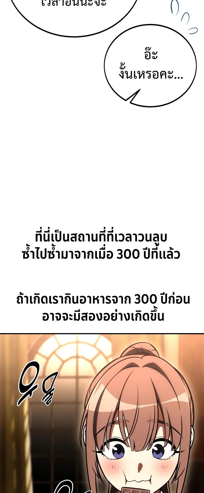 I Killed an Academy Player ตอนที่ 43 หน้า 18