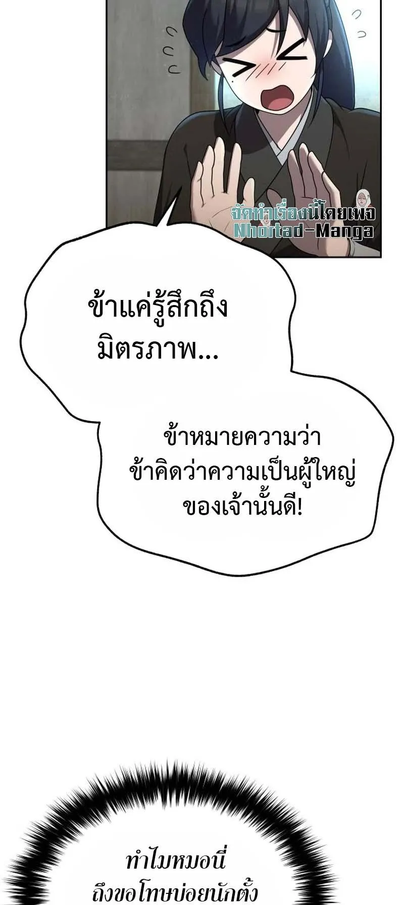 The Second Eunuch Regains His Manhood ตอนที่ 3 หน้า 67