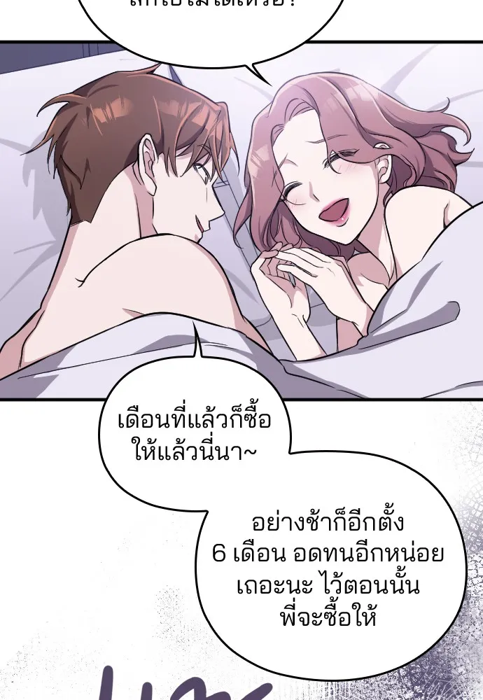 Marry My Husband ตอนที่ 1 หน้า 72