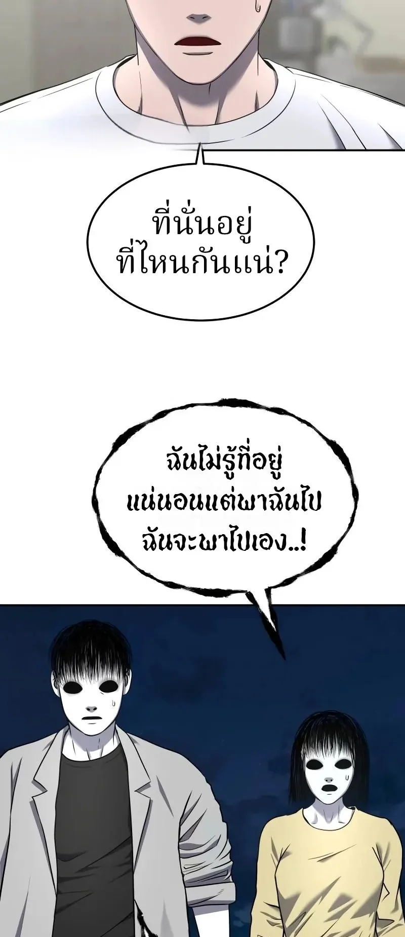 Why You Shouldn’t Enter a Haunted House ตอนที่ 18 หน้า 38