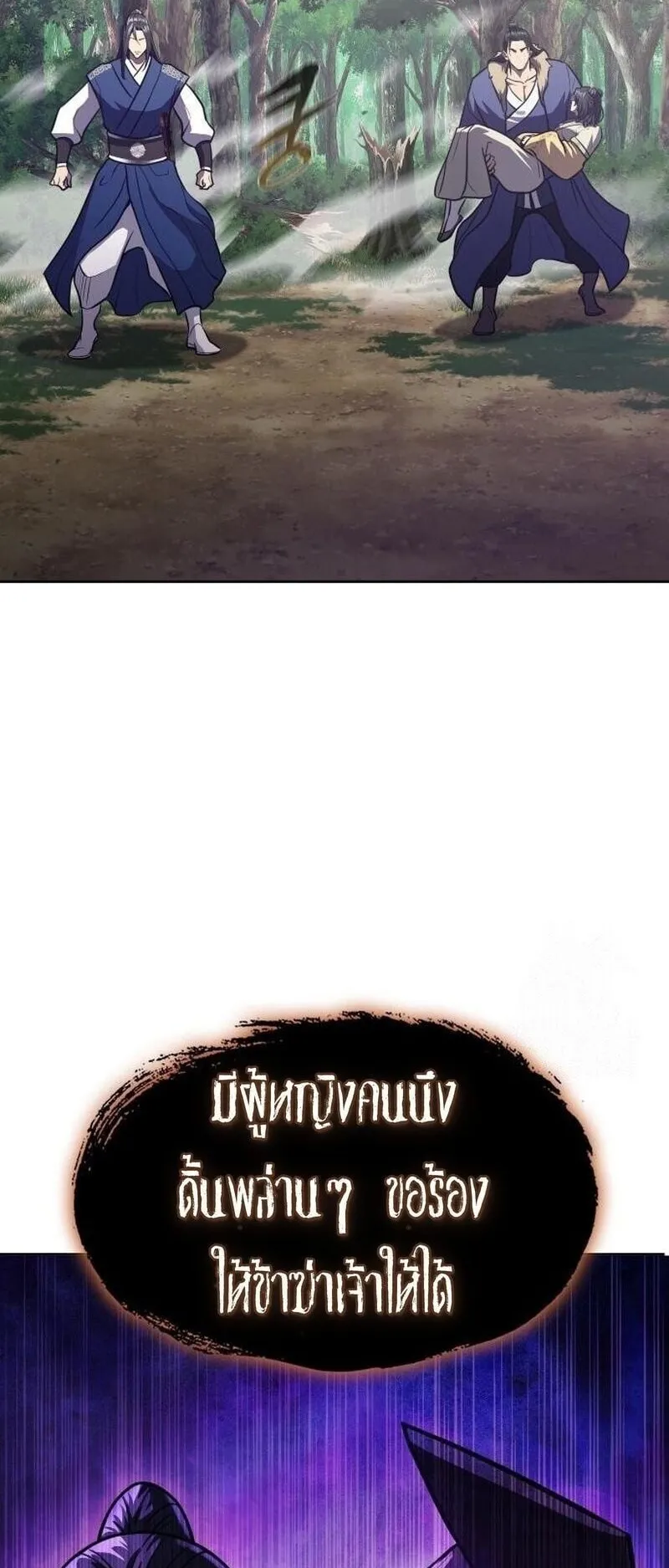Regression of the Yong Clan Heir ตอนที่ 49 หน้า 50