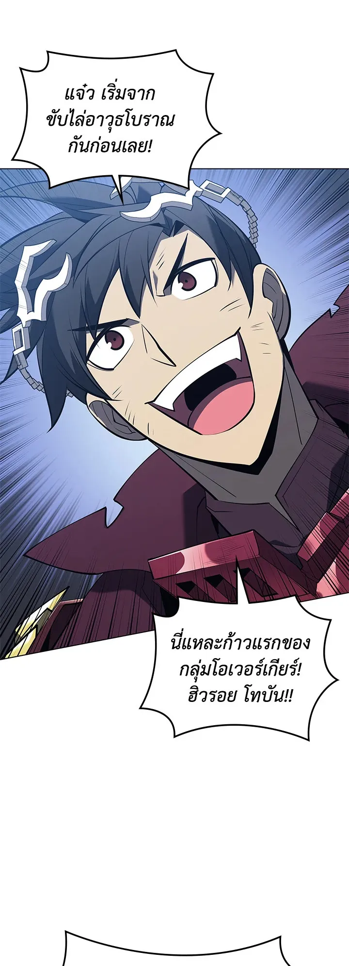Overgeared ตอนที่ 107 หน้า 22