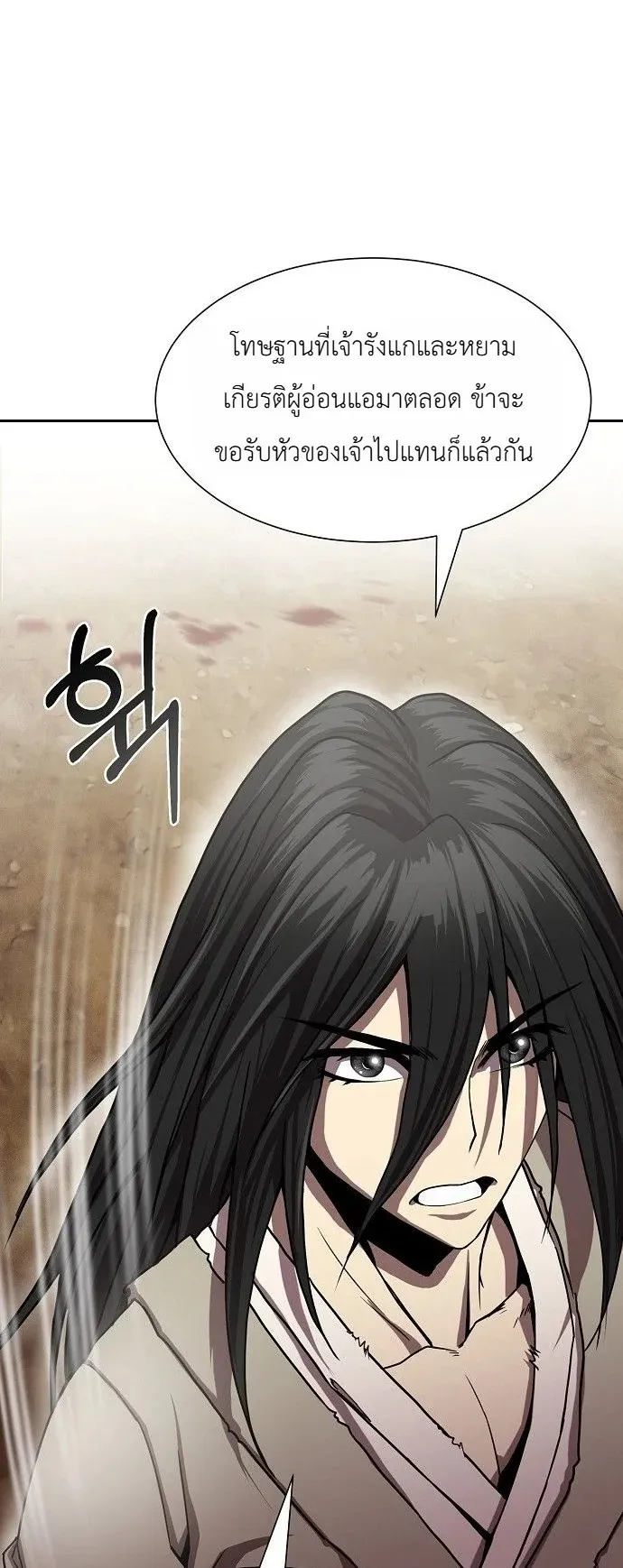 The Sword Emperor’s Rise of Namgung ตอนที่ 2 หน้า 20