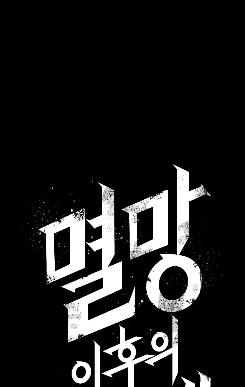 The World After the end ตอนที่ 0 หน้า 59