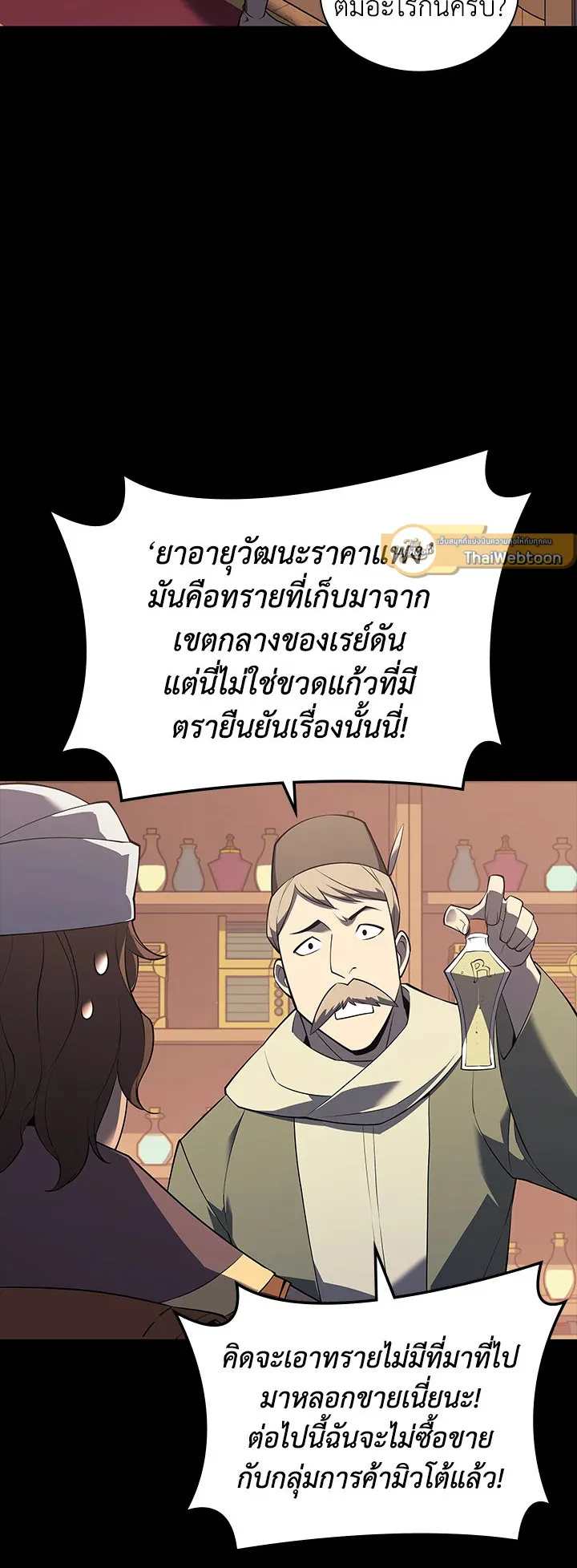 Overgeared ตอนที่ 116 หน้า 53