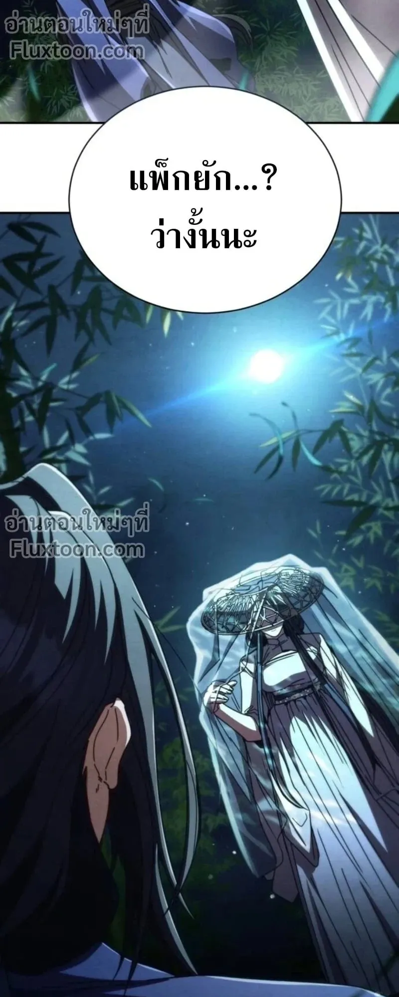 Reincarnation of the Fist King ตอนที่ 34 หน้า 109
