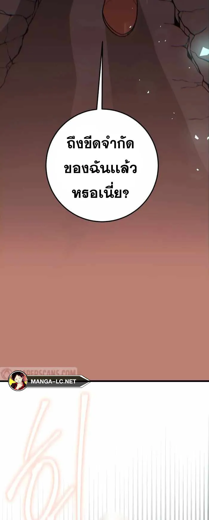 Legendary Blacksmith’s Vengeance ตอนที่ 8 หน้า 59
