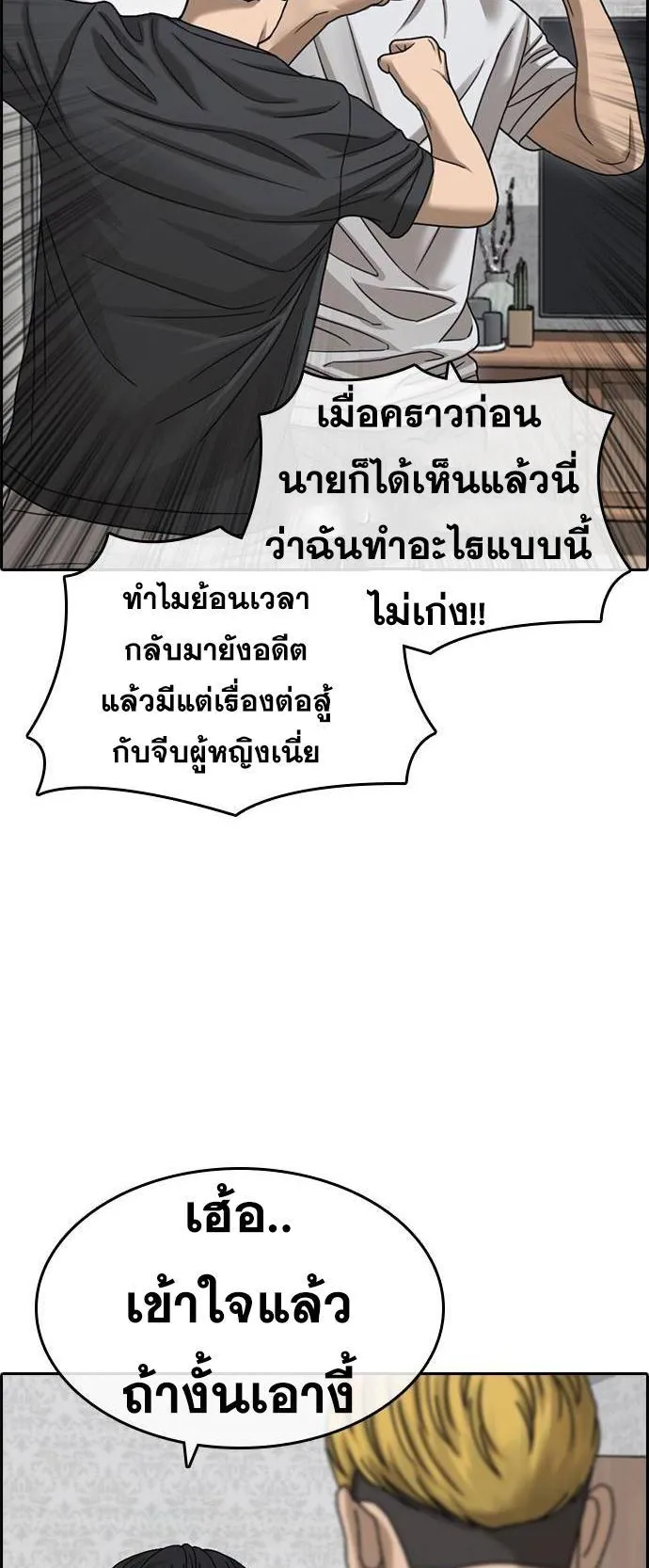 Loser Life 2 ตอนที่ 27 หน้า 8