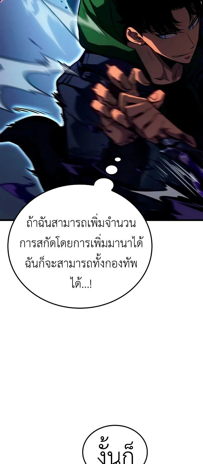 Solo Leveling : Ragnarok ตอนที่ 7 หน้า 65
