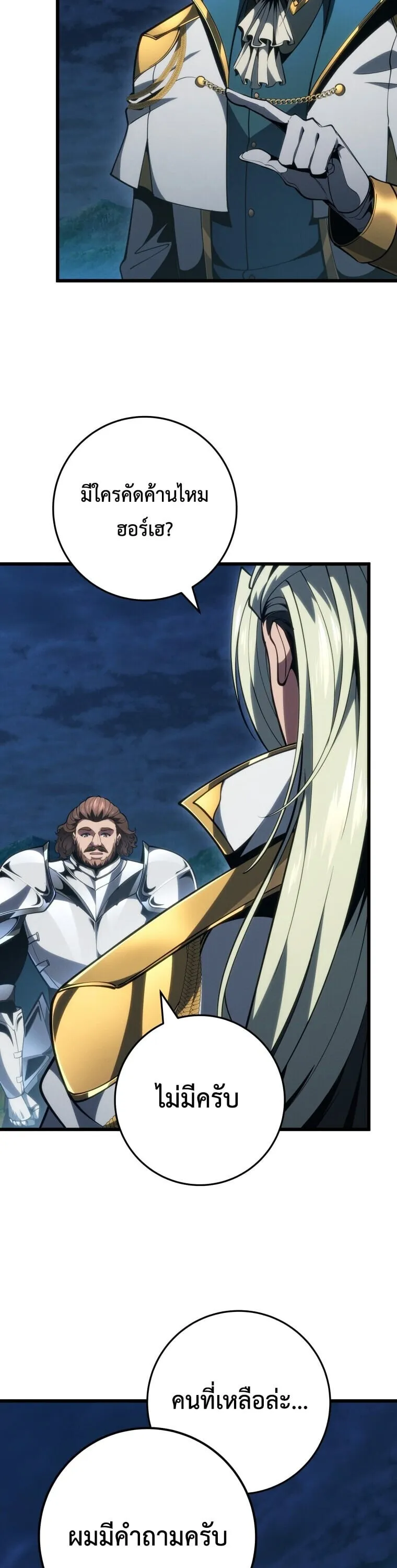 A Dragonslayer’s Peerless Regression ตอนที่ 67 หน้า 9