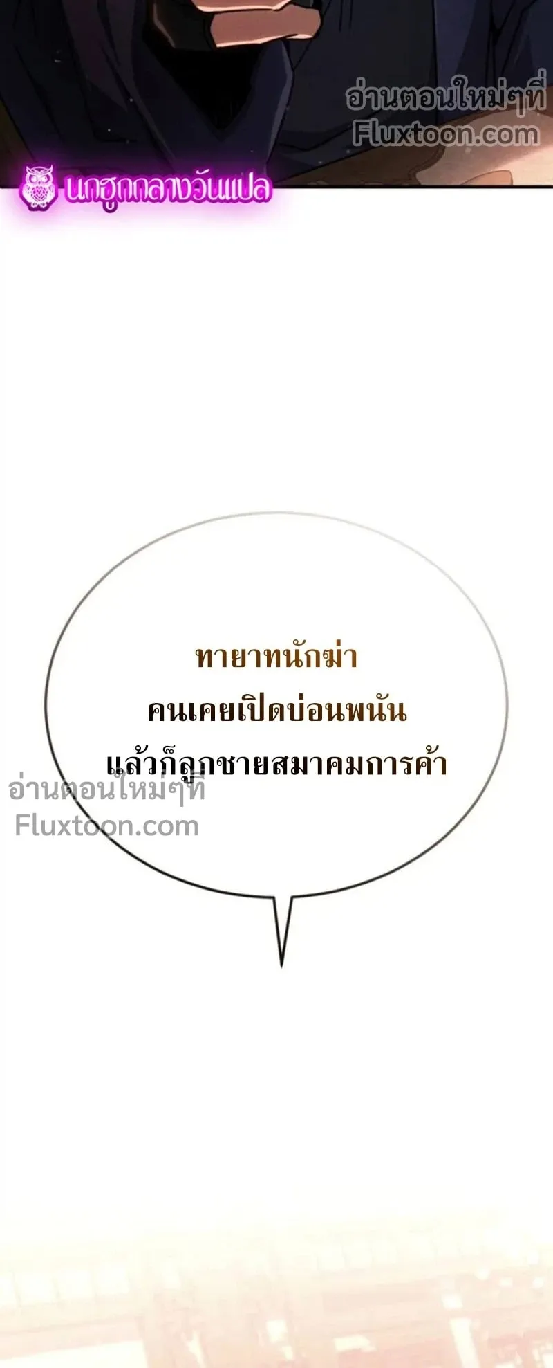 Reincarnation of the Fist King ตอนที่ 34 หน้า 45