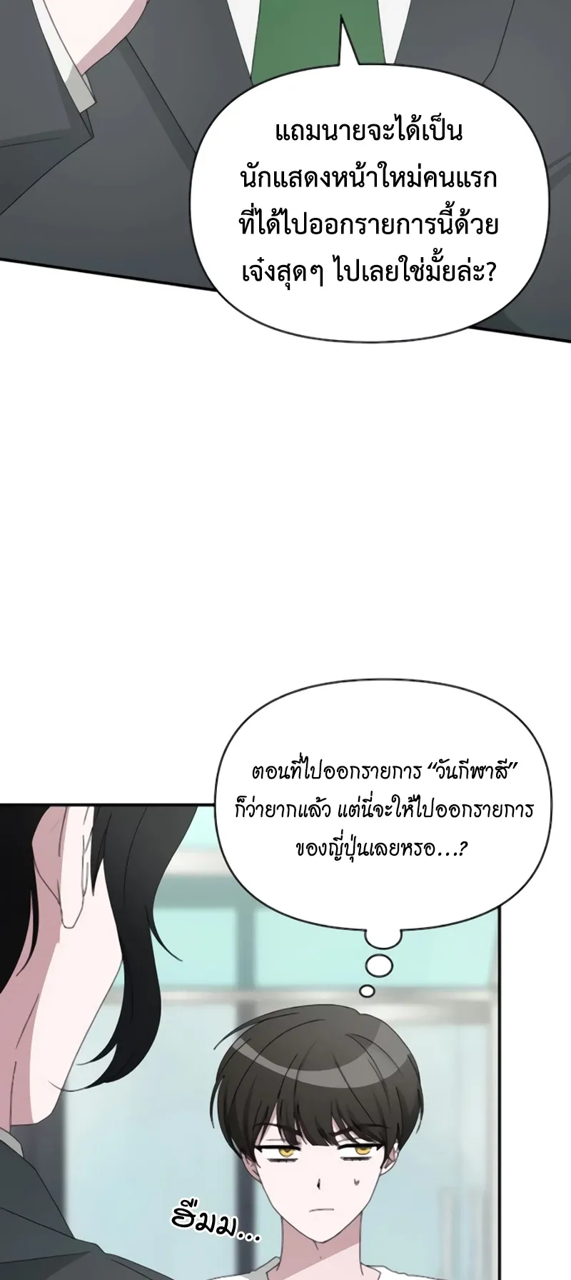 I Was Immediately Mistaken for a Monster Genius Actor ตอนที่ 53 หน้า 30