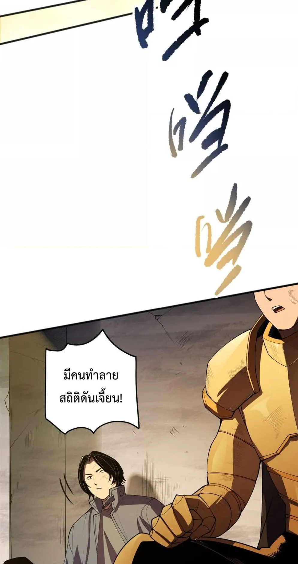Disastrous Necromancer ตอนที่ 92 หน้า 6