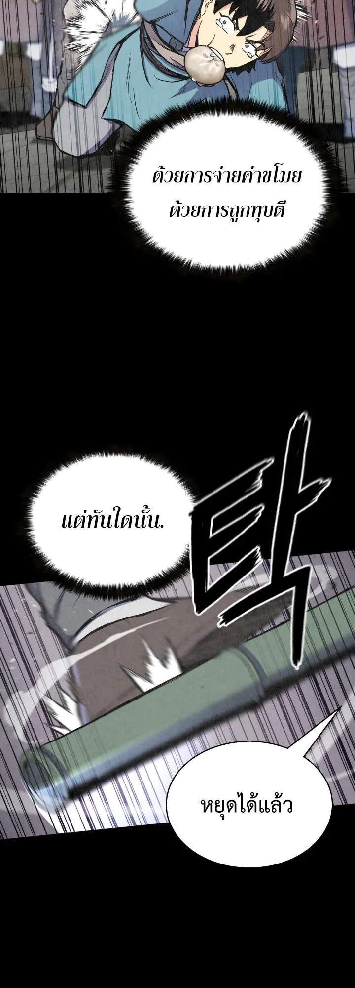 Lord of the Martial Arts Library ตอนที่ 4 หน้า 46