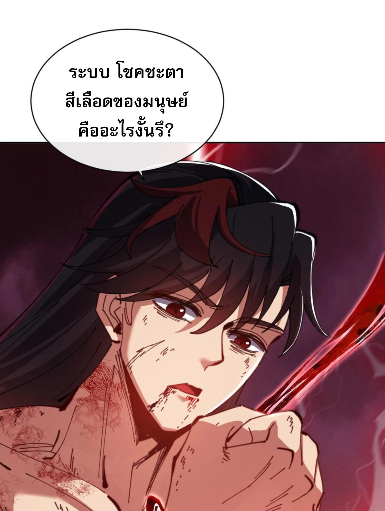Devious Son of Heaven ตอนที่ 48 หน้า 61