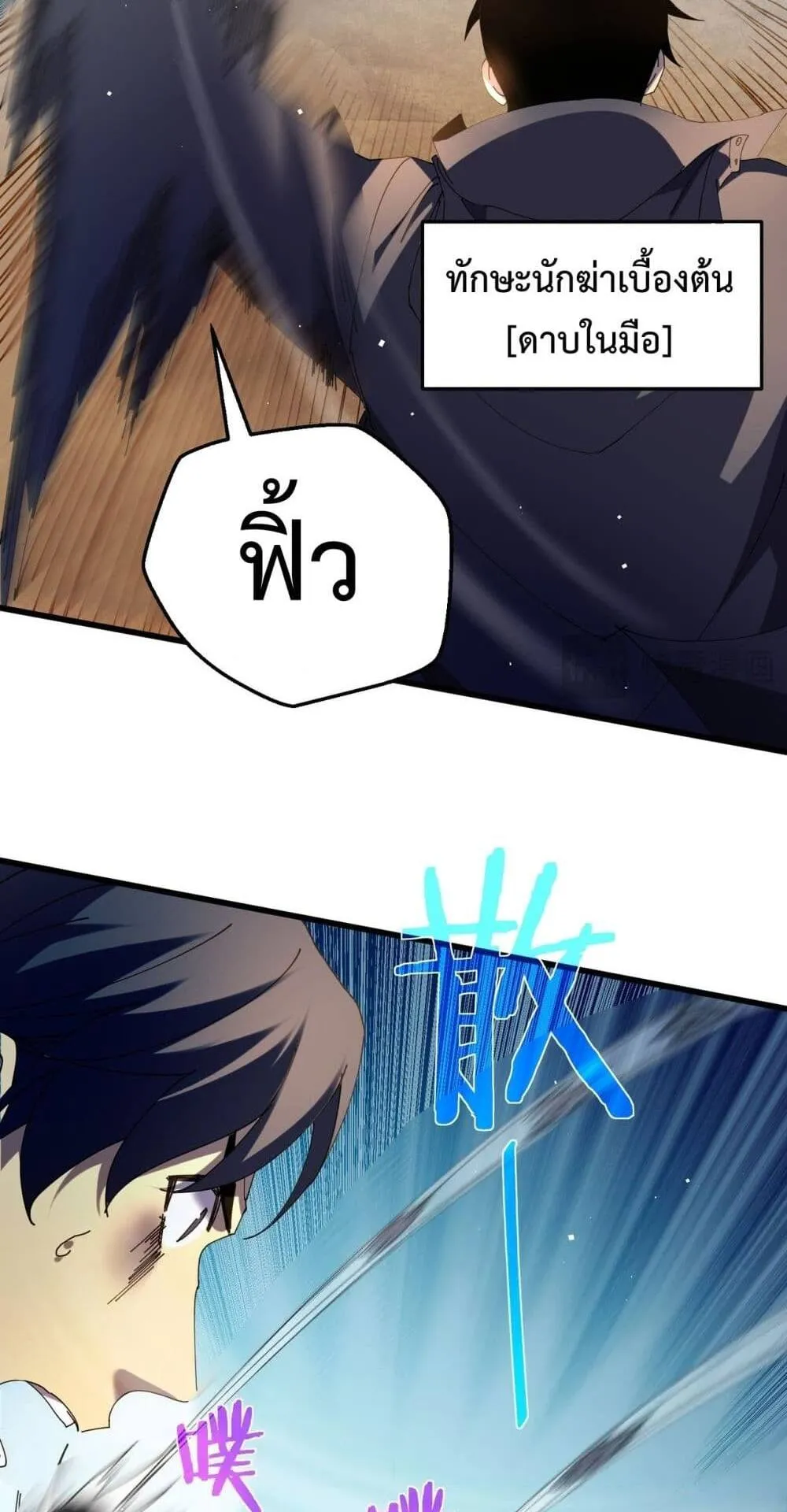 My Passive Skills Are Invincible ตอนที่ 11 หน้า 70