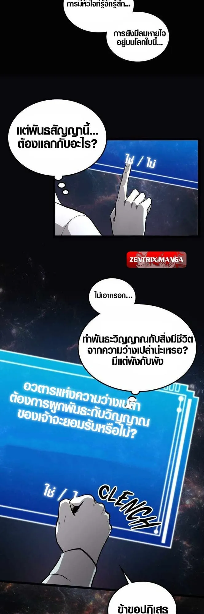 Rise of the Devourer ตอนที่ 1 หน้า 30