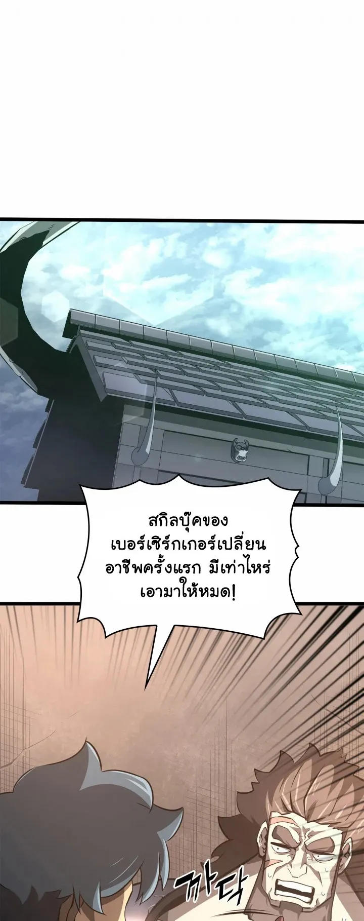 Return of the SSS-Class Ranker ตอนที่ 7 หน้า 4