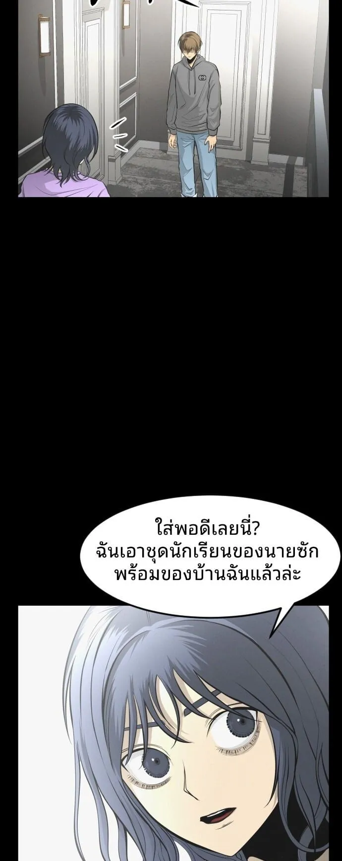 Raising Hell ตอนที่ 2 หน้า 67