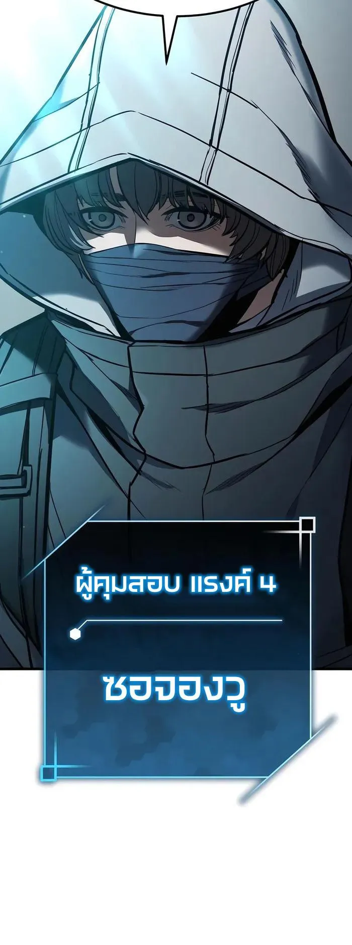 Expelled Hero Is Too Strong ตอนที่ 5 หน้า 30