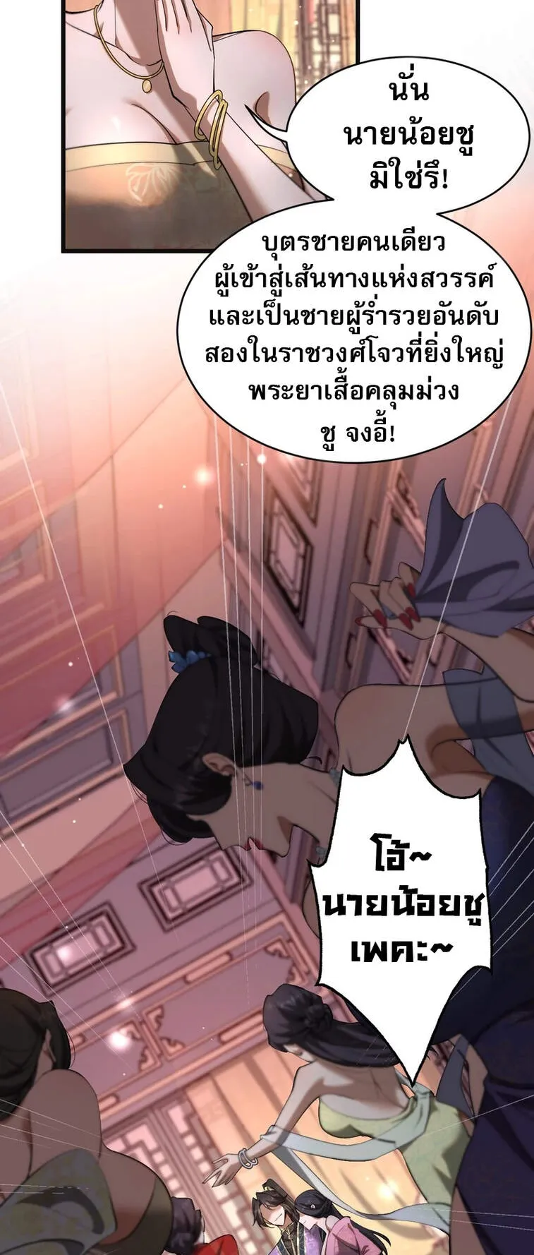 The prodigal Taoist son ตอนที่ 1 หน้า 34