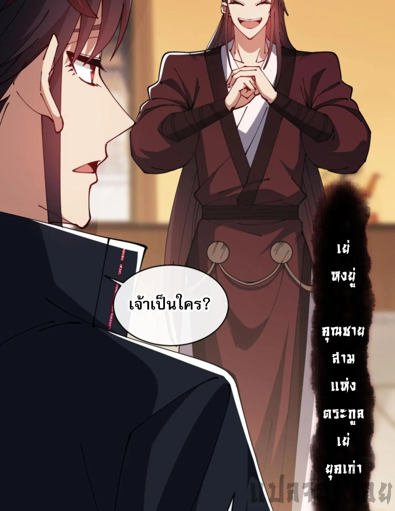 Devious Son of Heaven ตอนที่ 43 หน้า 28