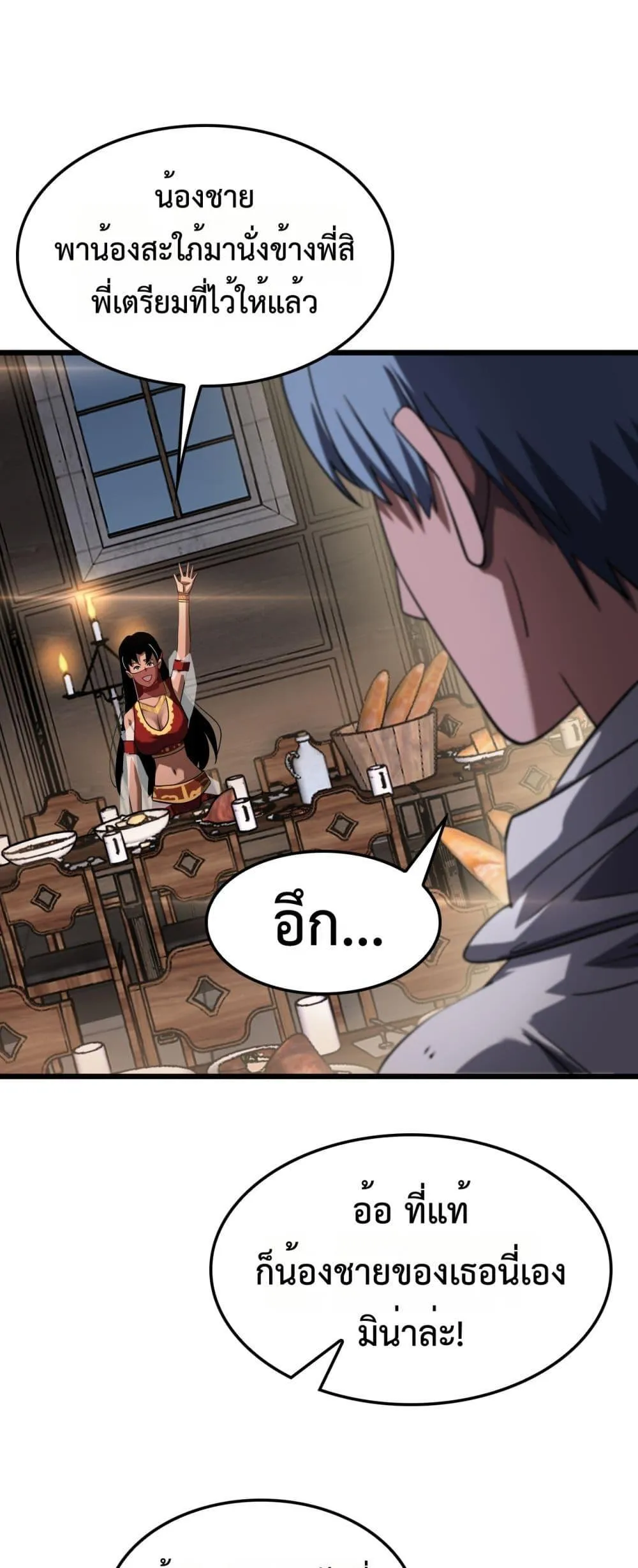 Doomsday Sword God ตอนที่ 72 หน้า 6