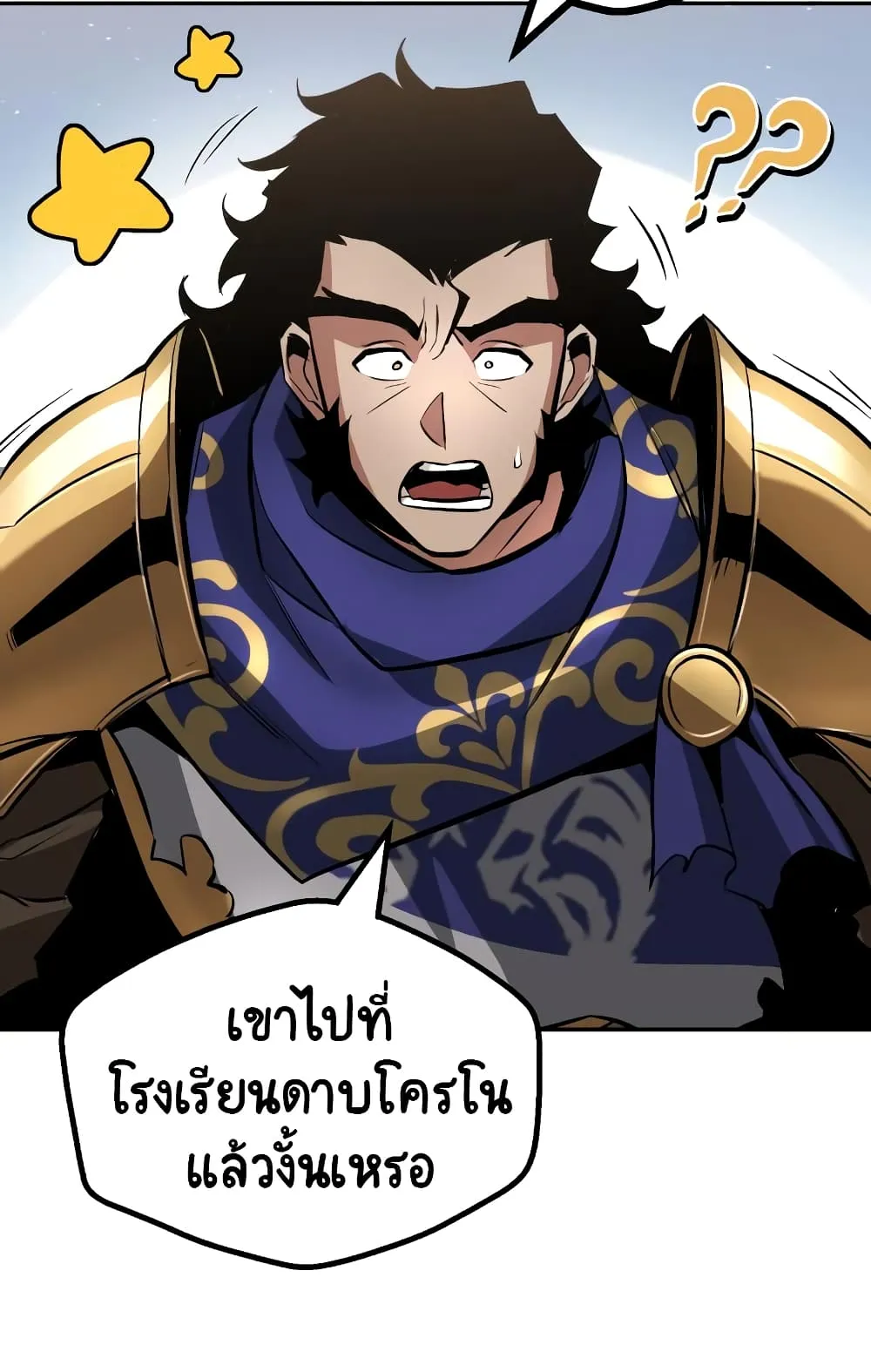 The Lazy Lord Masters the Sword ตอนที่ 41 หน้า 69