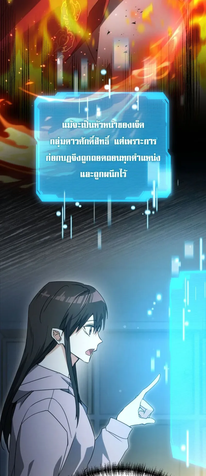 The Ranker Who Just Wants to Retire ตอนที่ 2 หน้า 78